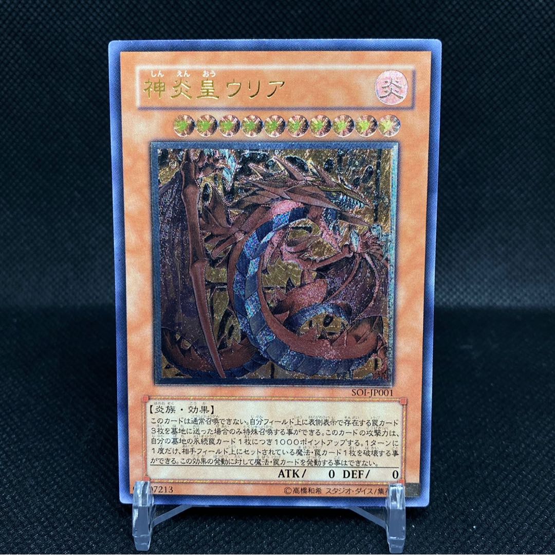 Uria, Lord of Searing Flames Relief