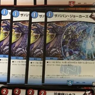 [最安値]ザババン・ジョーカーズ 4枚