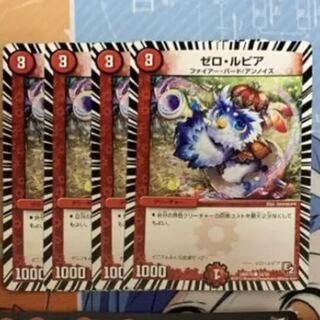 [最安値]ゼロ・ルピア 4枚
