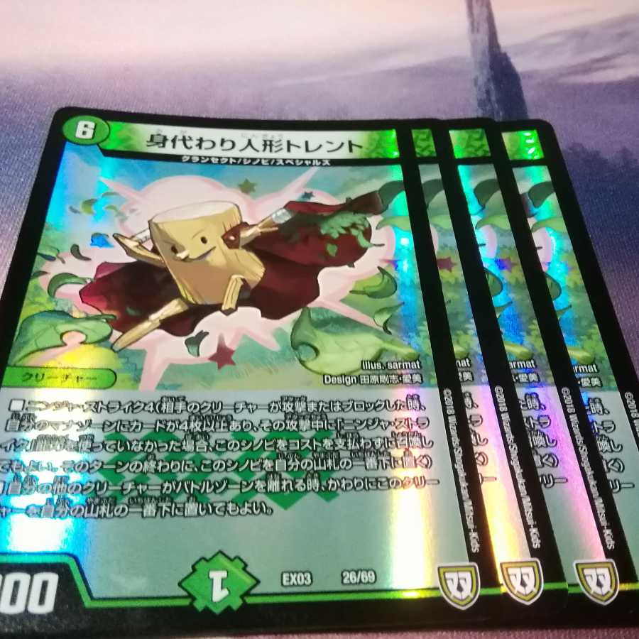 身代わり人形トレント 4枚 アカマル