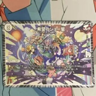 [最安値]希望のジョー星