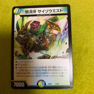 サイゾウミスト