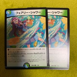 フェアリーシャワー