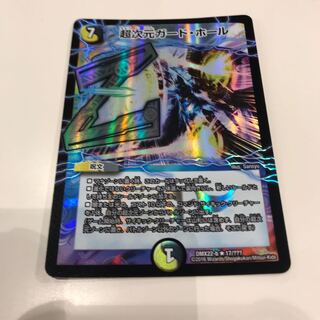 超次元ガード・ホール