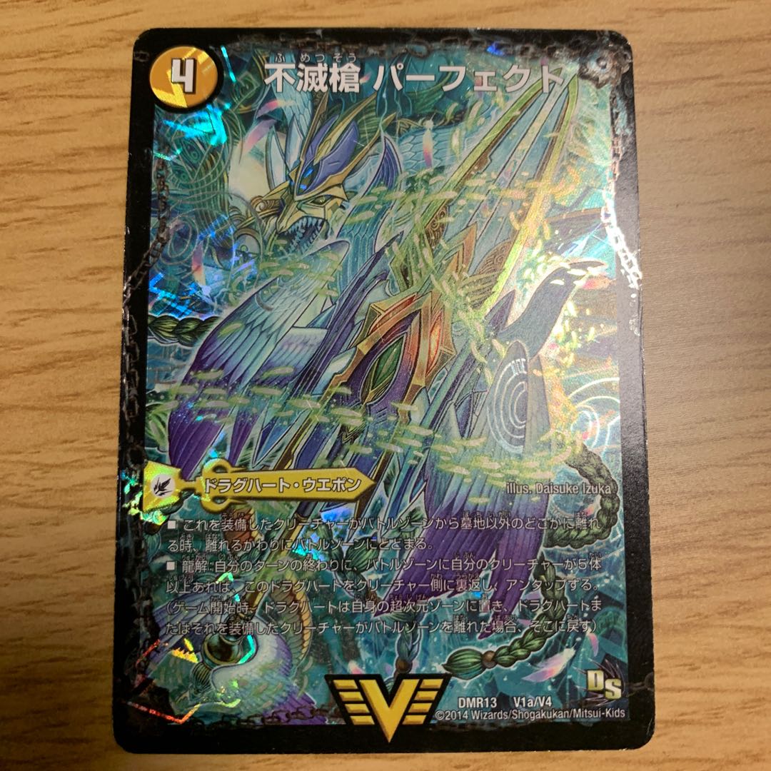 不滅槍 パーフェクト｜天命王 エバーラスト