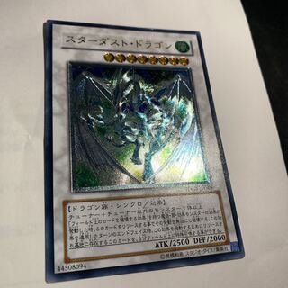 スターダスト・ドラゴン アルティメットレア