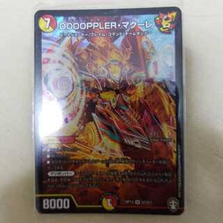 DOOOPPLER・マクーレ SR