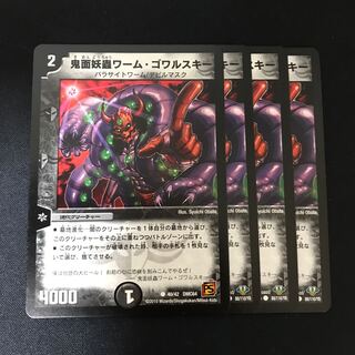 鬼面妖蟲ワーム・ゴワルスキー C