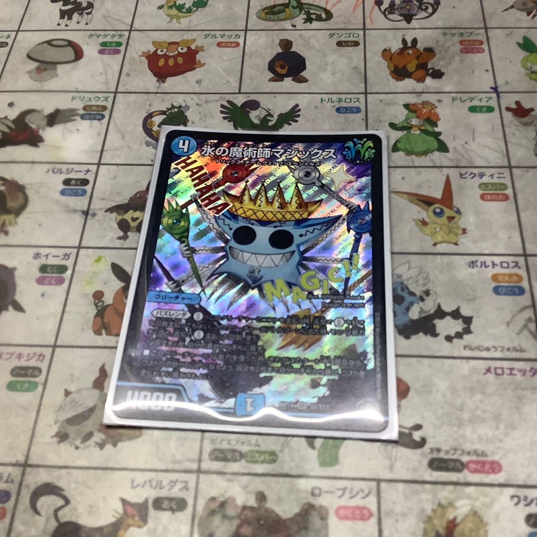 水の魔術師マジックス プロフ必読