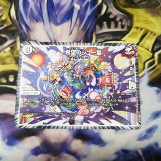 希望のジョー星