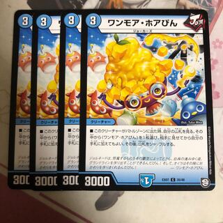 [最安値]ワンモア・ホアぴん 4枚