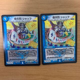 奇天烈シャッフ