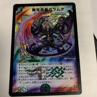 無双恐皇ガラムタ