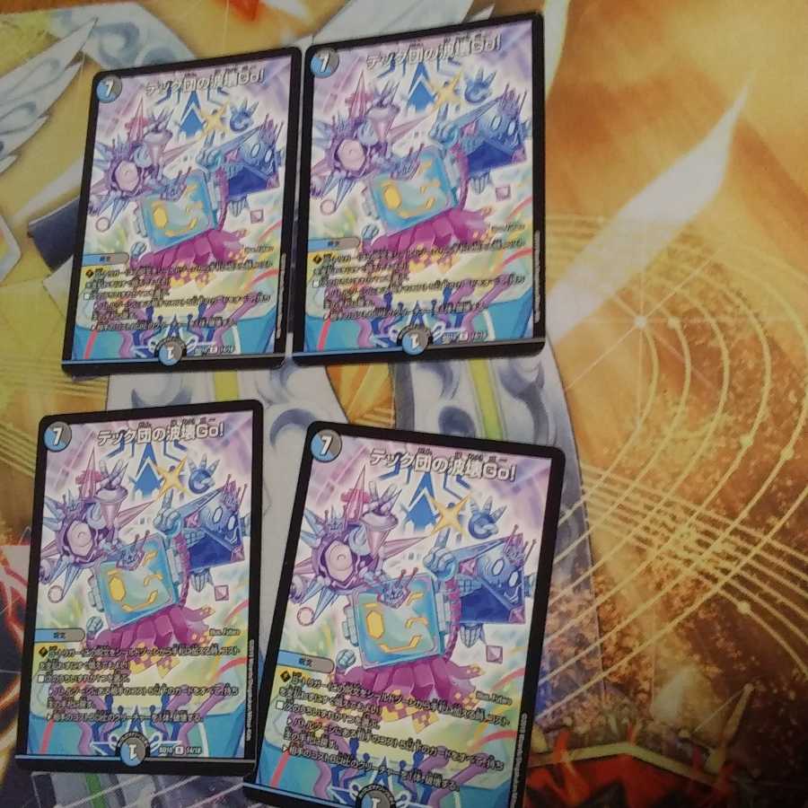 テック団の波壊Go!四枚