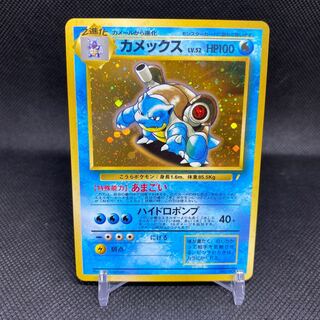 カメックス　旧裏　あまごい