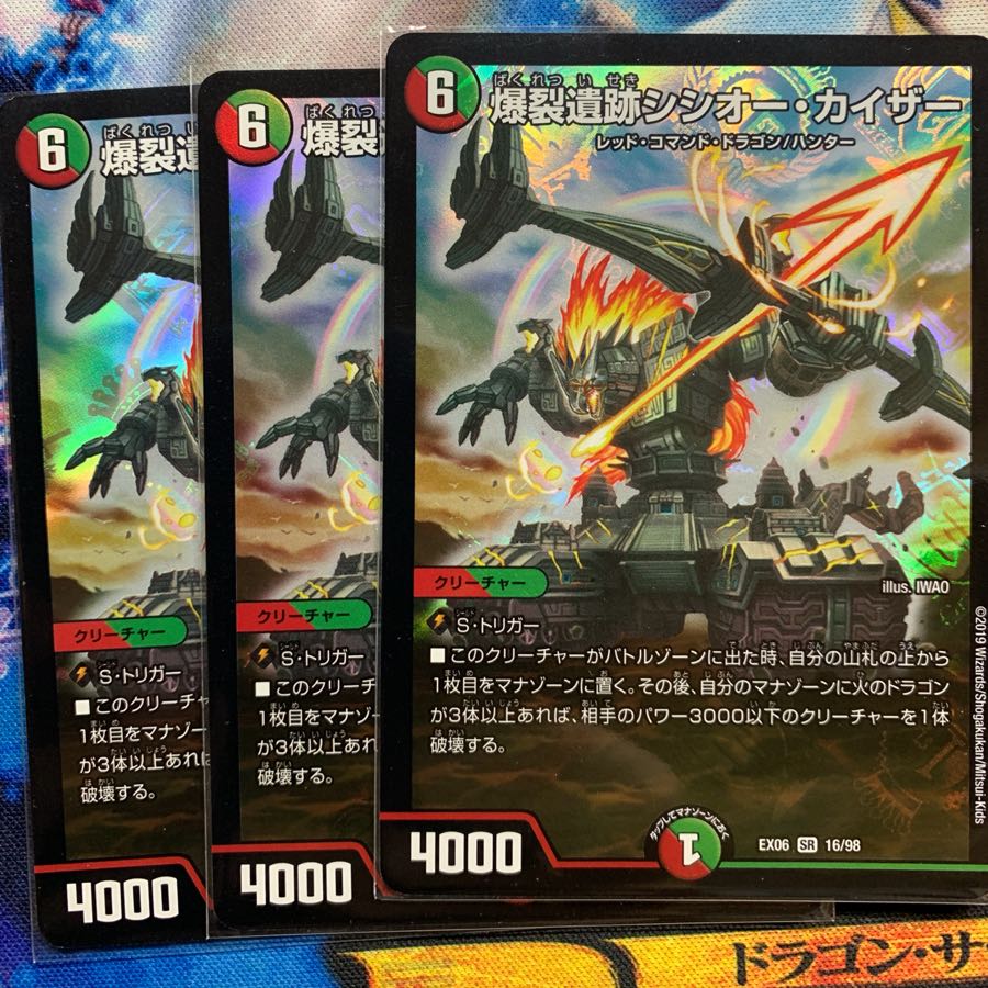 爆裂遺跡シシオー・カイザー