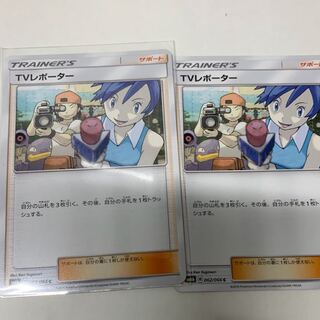 TVレポーター2枚セット