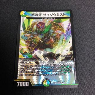 怒流牙 サイゾウミスト VR