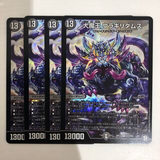 大魔王ウラギリダムス