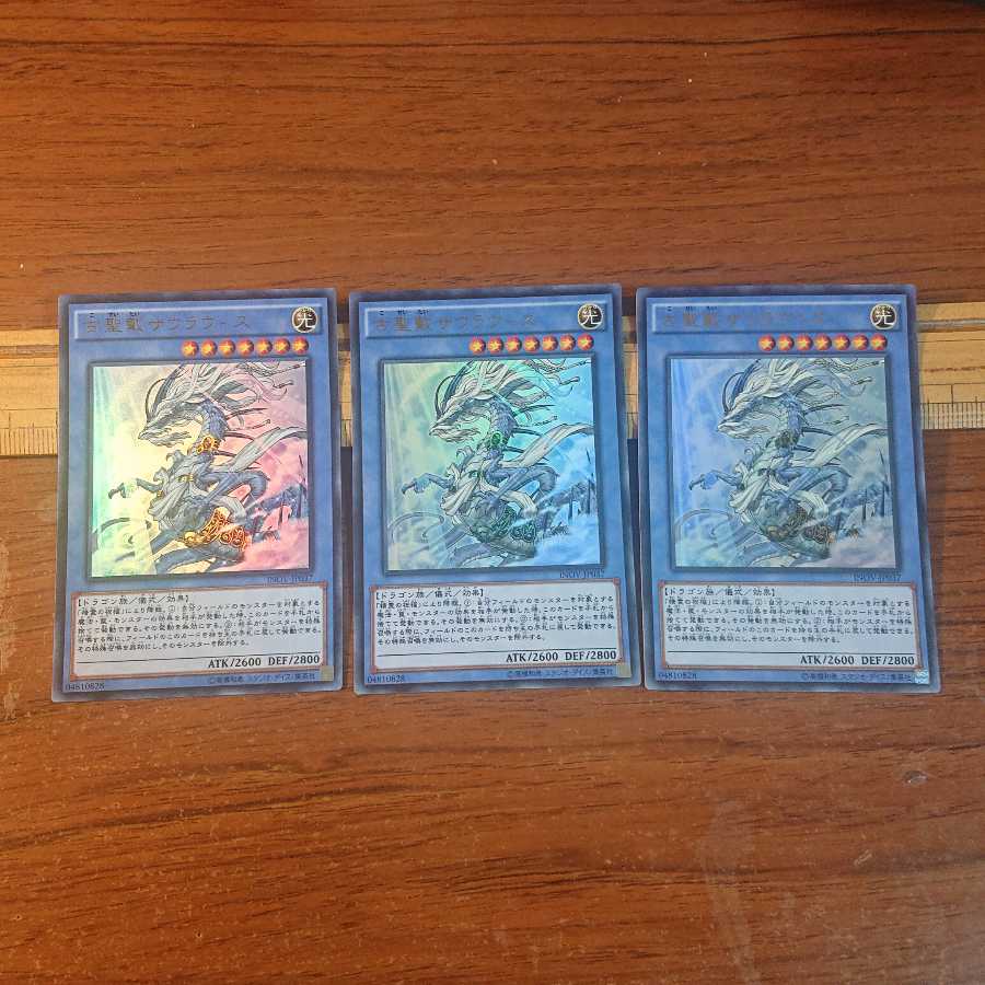 古聖戴サウラヴィス ウルトラレア 3枚