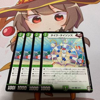 タイク・タイソンズ