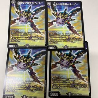 白骨の守護者ホネンビー4枚セット