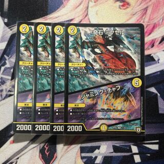 奇石 ミクセル｜ジャミング・チャフ