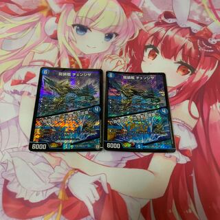 龍装艦 チェンジザ｜六奇怪の四 -土を割る逆瀧-