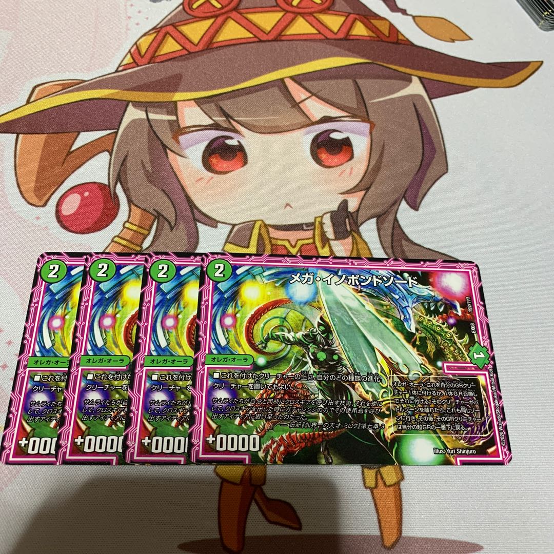 メガ・イノポンドソード