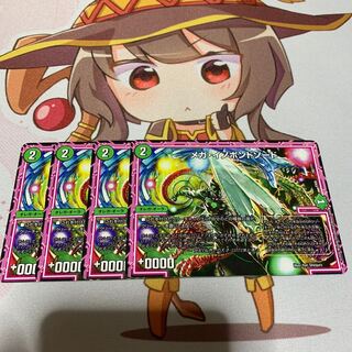 メガ・イノポンドソード