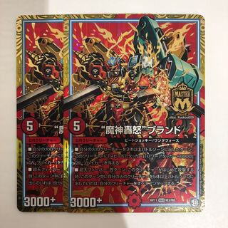 魔神轟怒ブランド