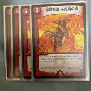 爆流忍法 不死鳥の術