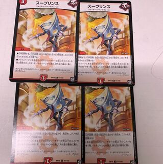 スープリンス4枚セット 4枚