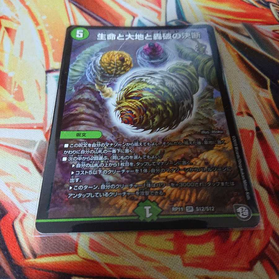 生命と大地と轟破の決断