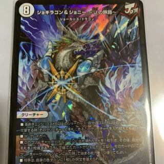 ジョギラゴン&ジョニー -Jの旅路- SR