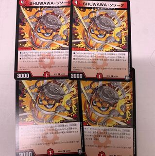 SHUWAWAソソーダ4枚セット 4枚