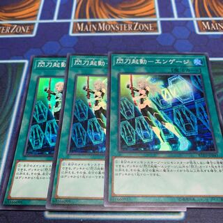 閃刀起動-エンゲージ スーパーレア