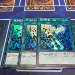 閃刀起動-エンゲージ スーパーレア