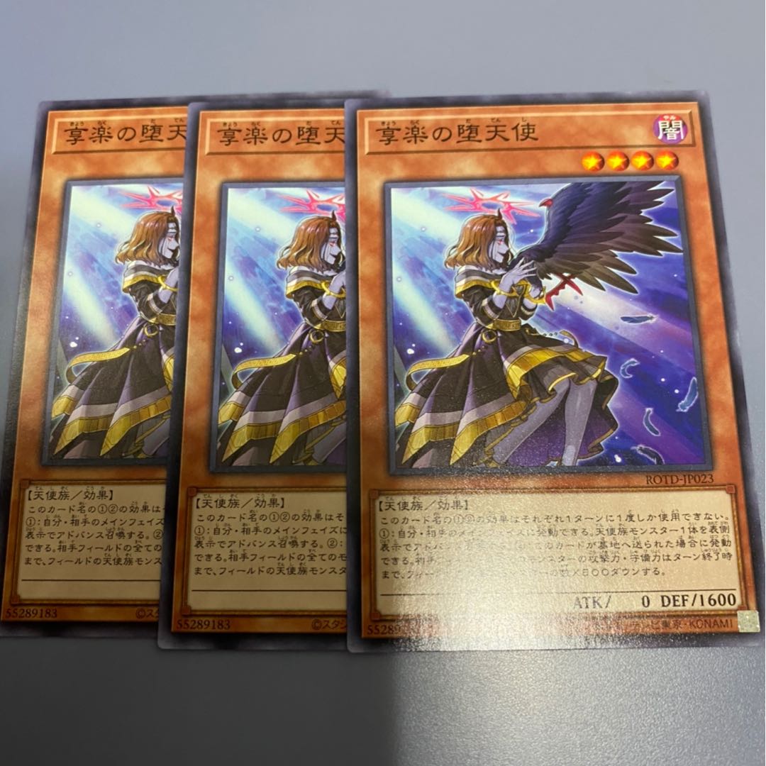 享楽の堕天使 3枚