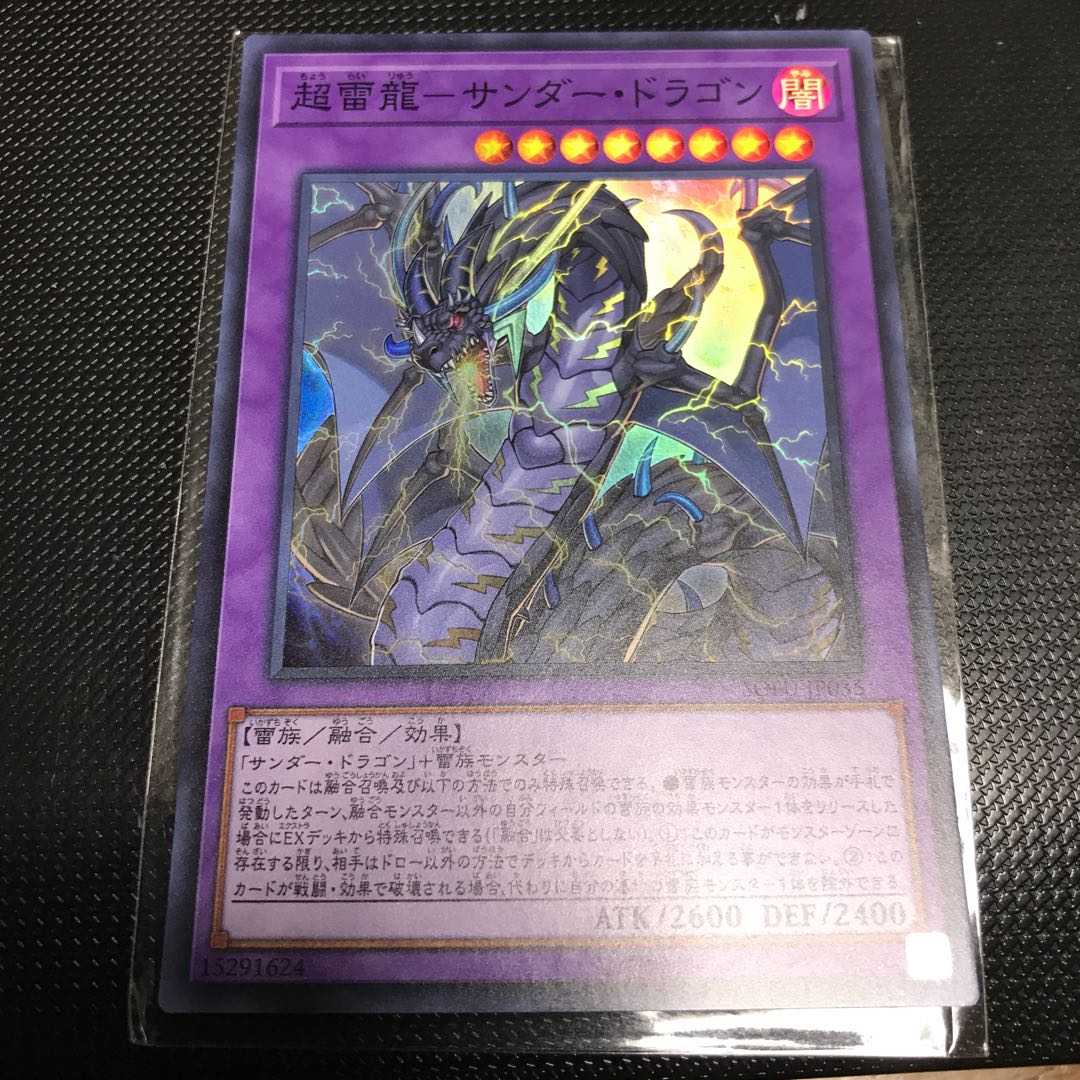 超雷龍-サンダー・ドラゴン スーパーレア