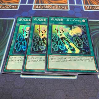 閃刀起動-エンゲージ スーパーレア