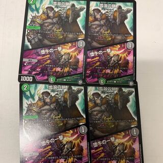 雪溶の鎖4枚セット 4枚