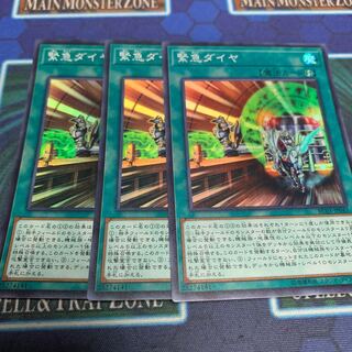 緊急ダイヤ スーパーレア