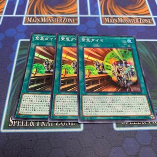 緊急ダイヤ スーパーレア　専用