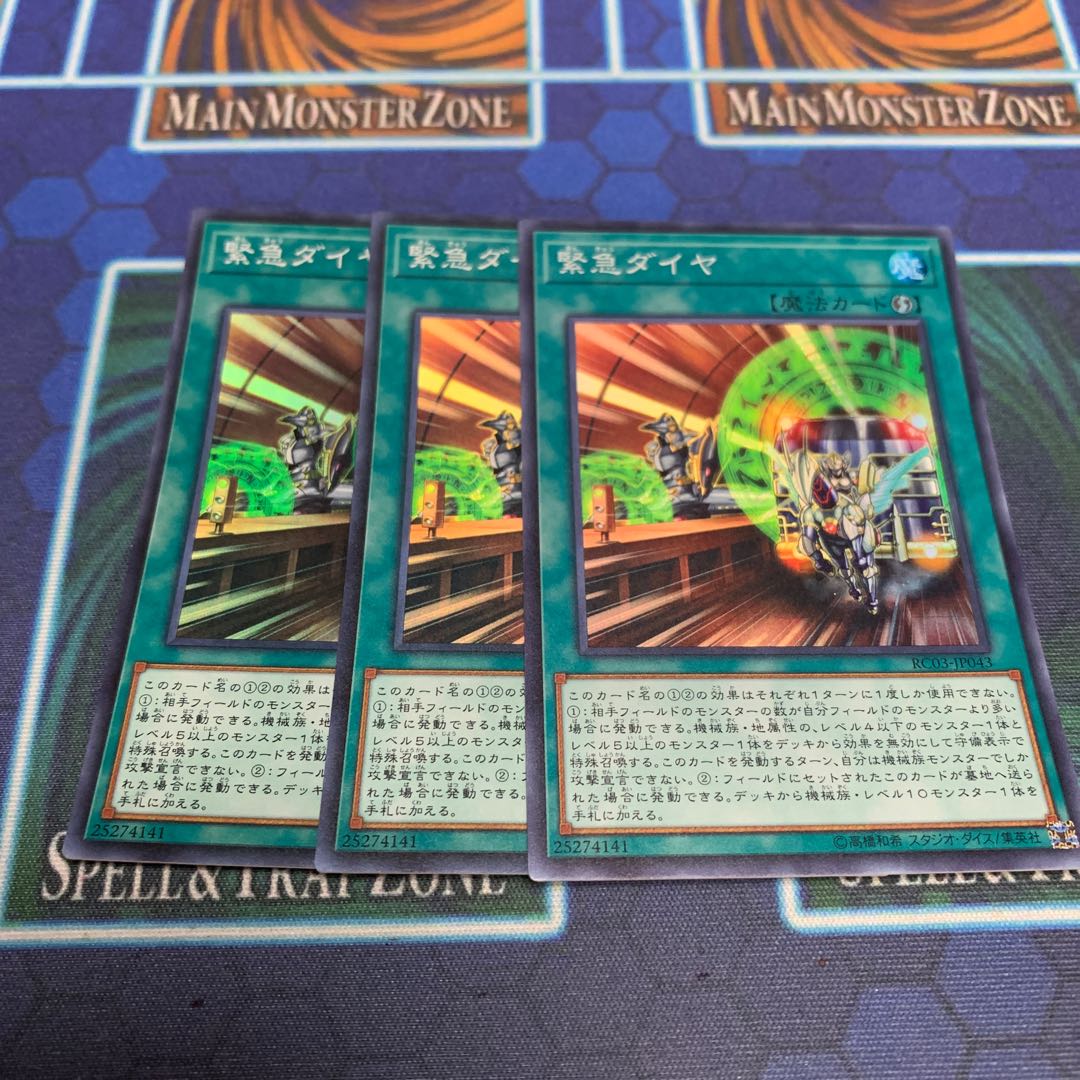 緊急ダイヤ スーパーレア