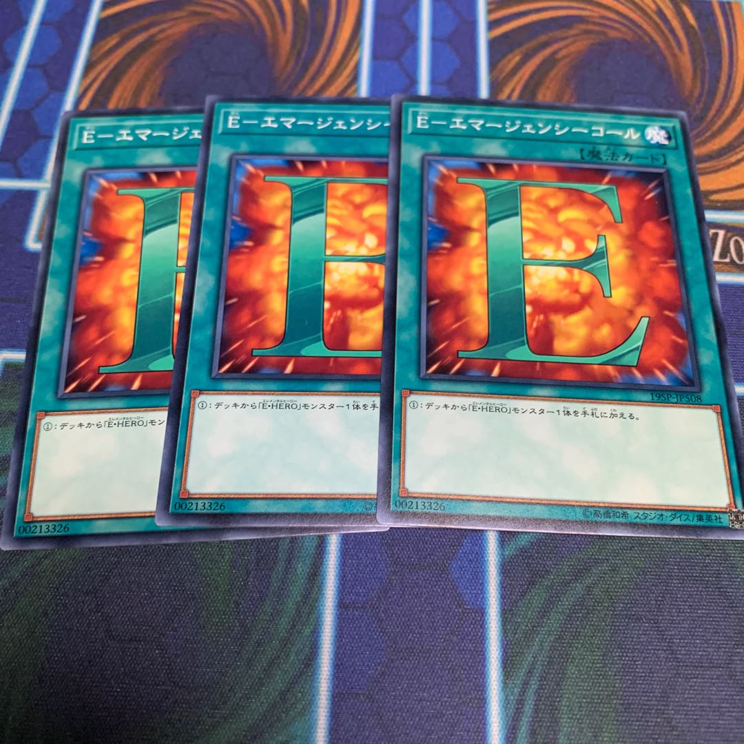 E-エマージェンシーコール ノーマル