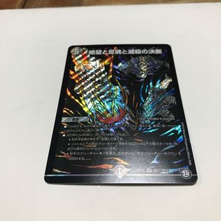 絶望と反魂と滅殺の決断(パーフェクト・ダークネス)