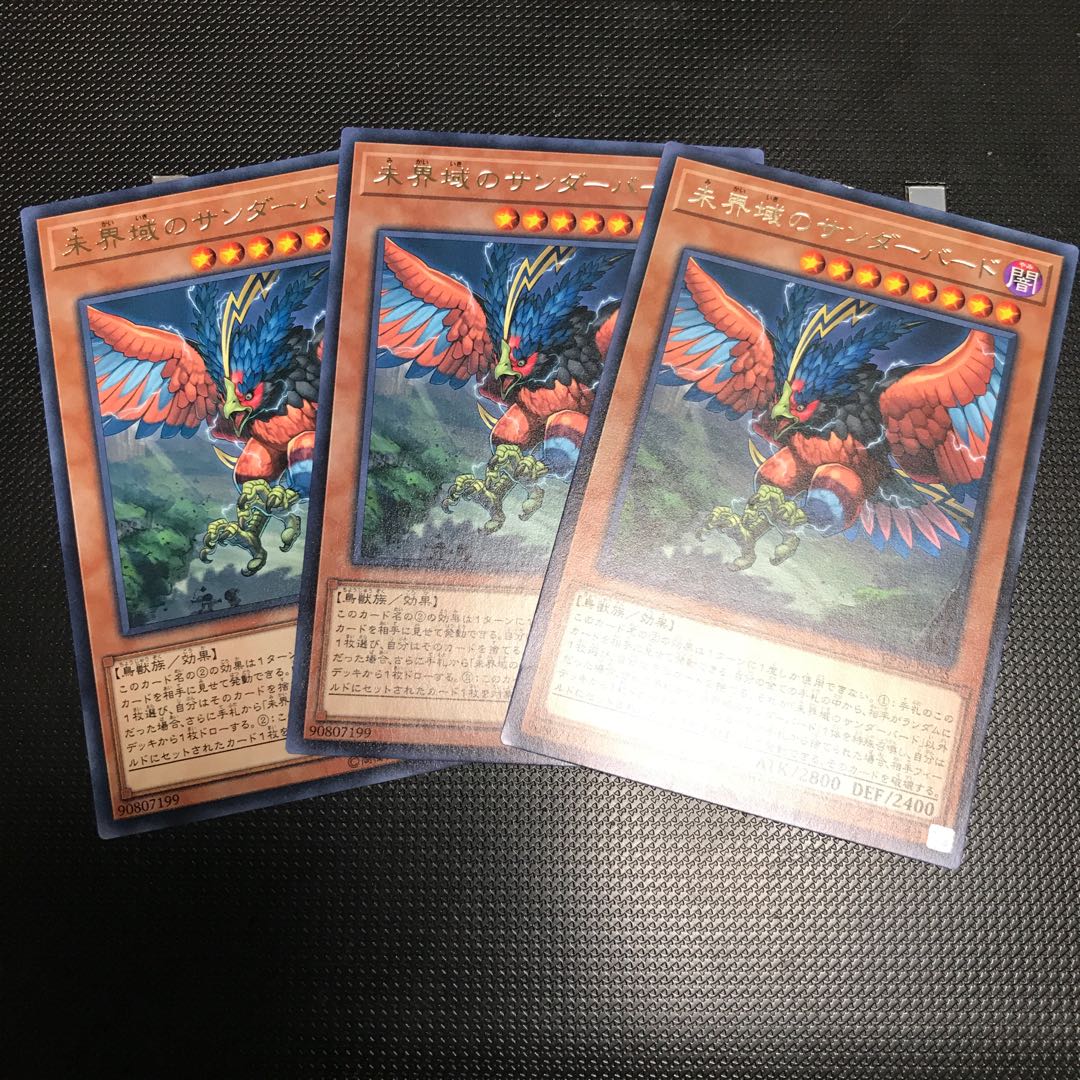 未界域のサンダーバード レア