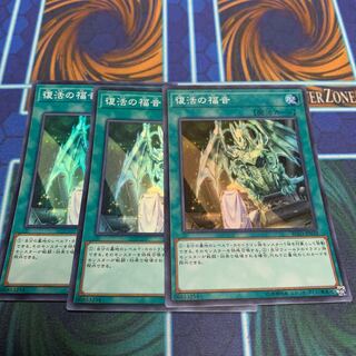 復活の福音 スーパーレア