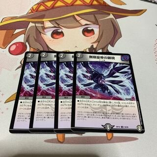 無限皇帝の顕現